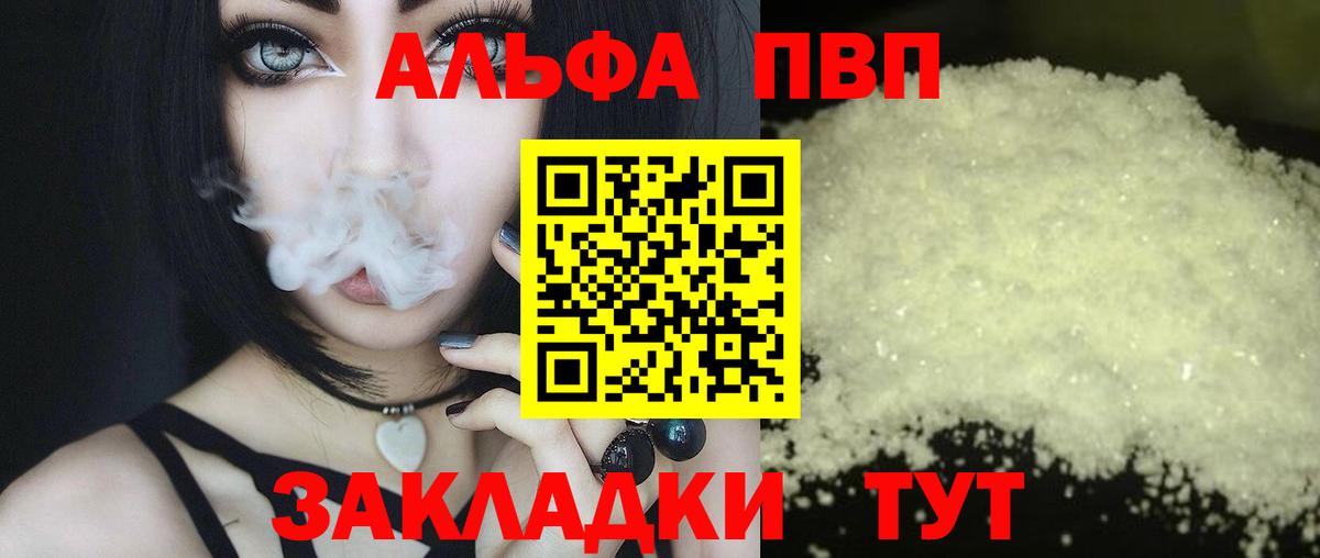 Alpha-PVP Соль Березники