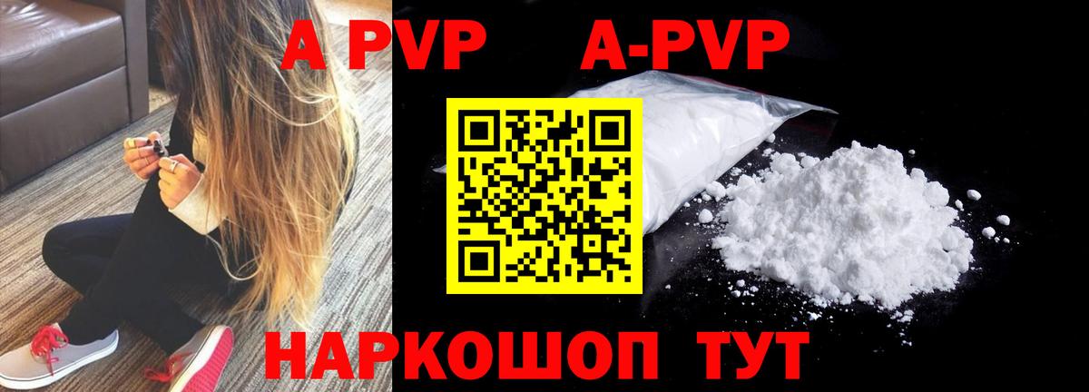 Alpha-PVP СК  А ПВП  Березники  APVP VHQ  купить наркотики цена  Вход с VPN 