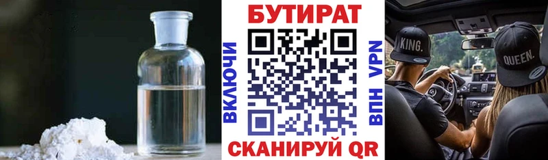 БУТИРАТ BDO 33% omg как войти Березники