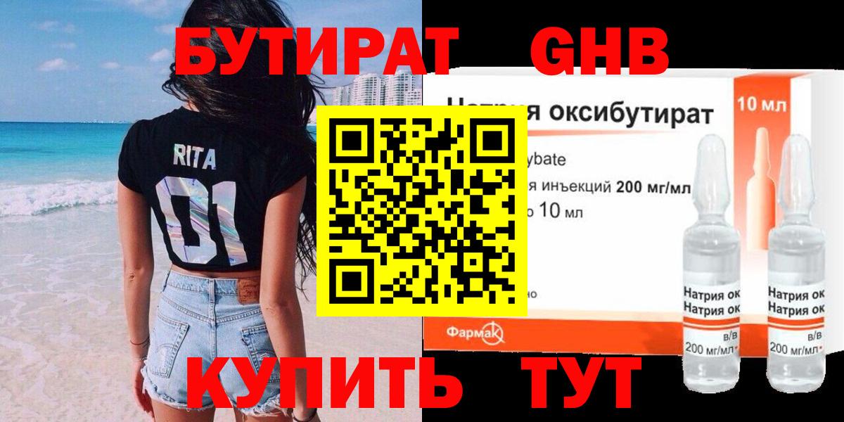 БУТИРАТ оксибутират  Вход с VPN  БУТИРАТ  Березники 