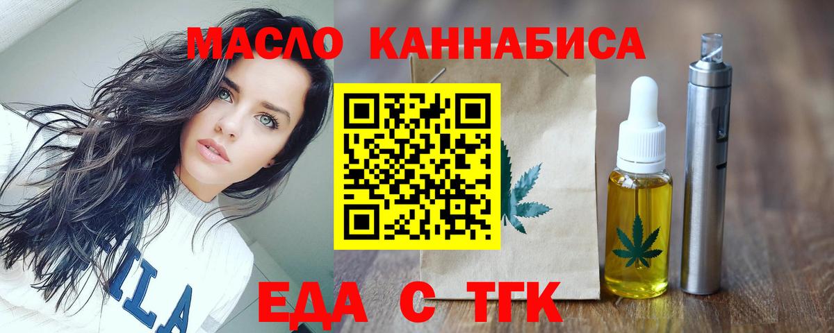 Еда ТГК конопля  Вход с VPN  Березники 