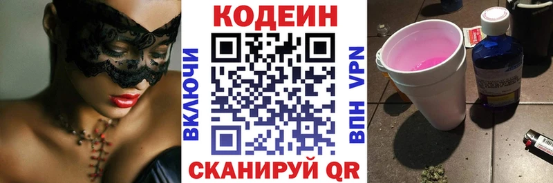 Кодеиновый сироп Lean напиток Lean (лин) Березники