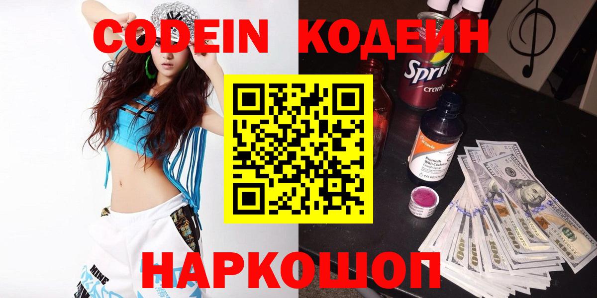 Кодеиновый сироп Lean Purple Drank  Березники  Codein напиток Lean (лин) 