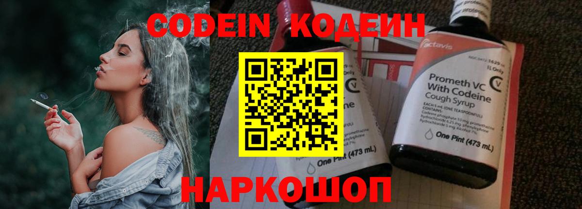 Кодеин напиток Lean (лин) Березники