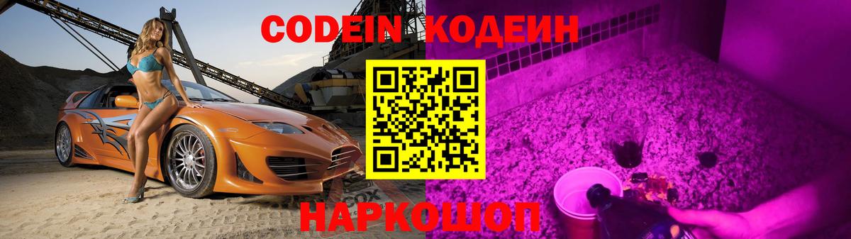 цена   Кодеин напиток Lean (лин)  Вход с VPN  Березники 
