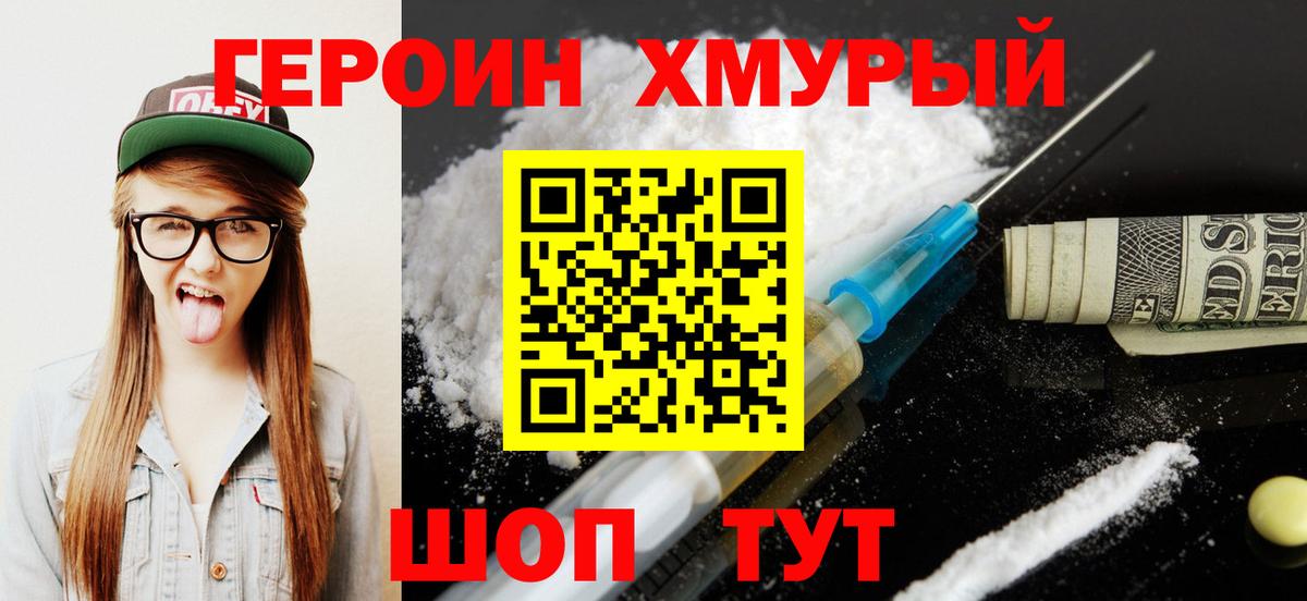 ГЕРОИН хмурый  Березники 