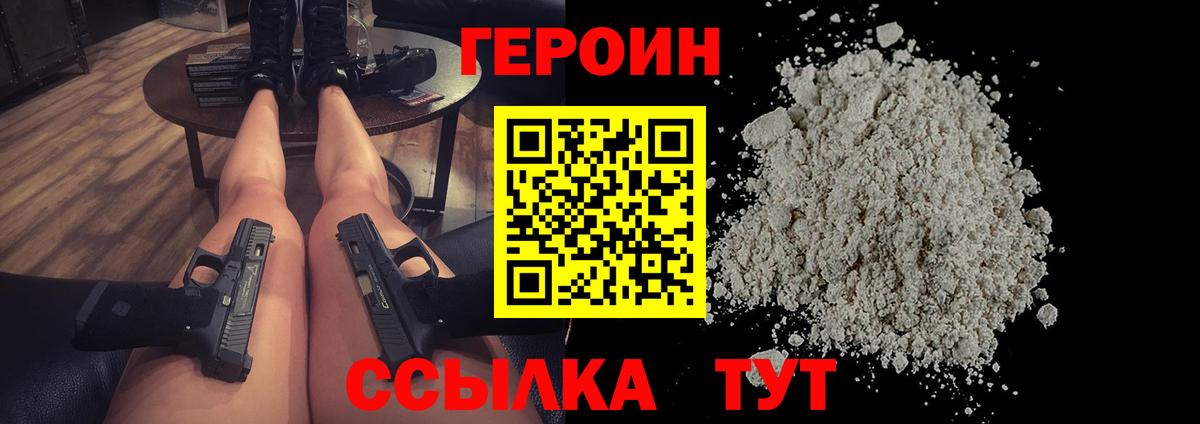 Героин VHQ Березники
