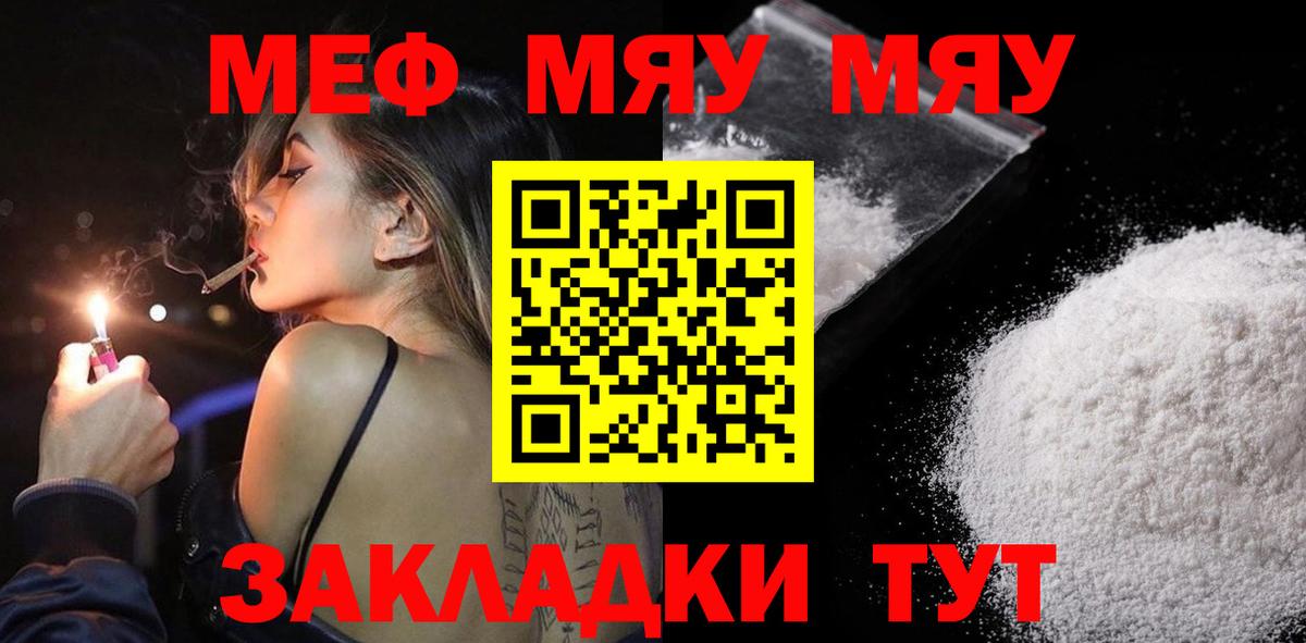 Меф  МЯУ-МЯУ кристаллы  Березники  МЯУ-МЯУ  МЕФ mephedrone 
