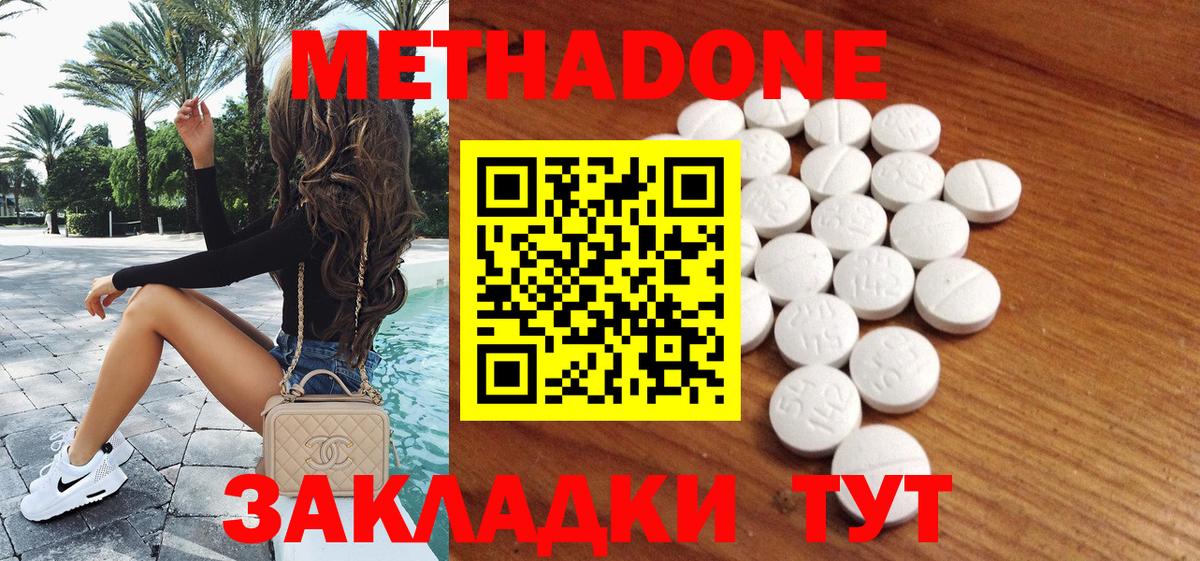 МЕТАДОН кристалл  Вход с VPN  Березники  МЕТАДОН methadone 