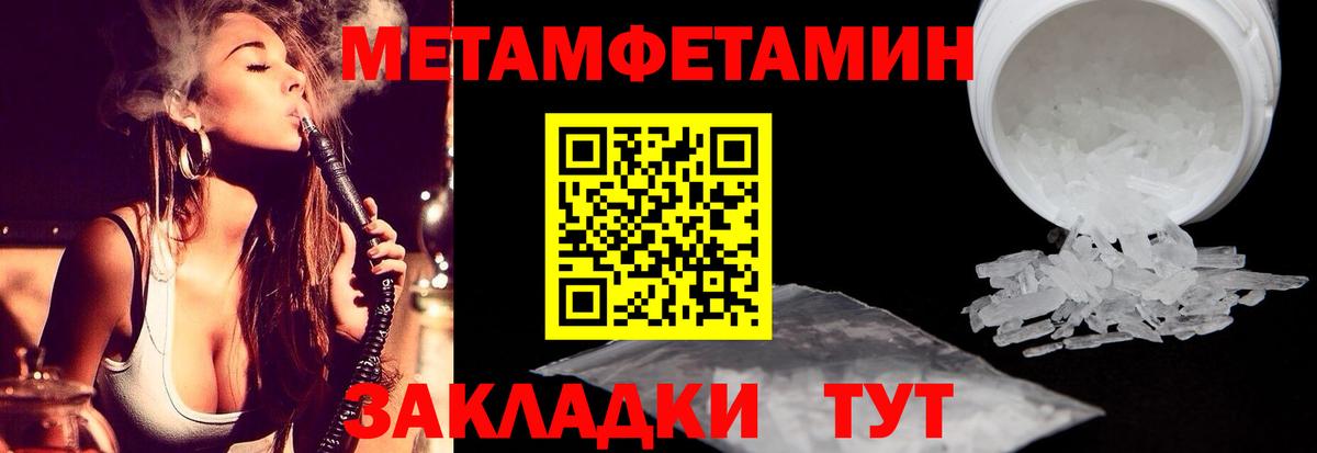 Первитин Methamphetamine Березники